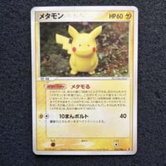メタモン ☆ 拡張パック ホロンの研究塔 033/086 アンリミ - メルカリ