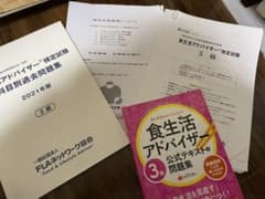 食生活アドバイザー3級のサムネイル