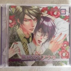 無慈悲なアナタのサムネイル