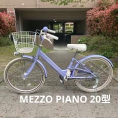 【maru様専用】MEZZO PIANO 20型子供用自転車　ラベンダーのサムネイル