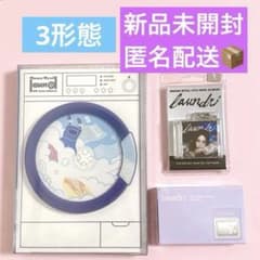 【新品未開封】大量　ムンビョル　Aurora 新品未開封】MOONBYUL ムンビョル laundri 3形態セット 마마무 - メルカリ