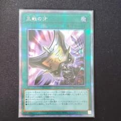 三戦の才 プリシクのサムネイル