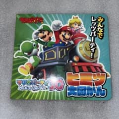 マリオパーティ10 ヒーロー大図鑑のサムネイル