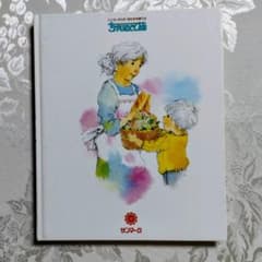 こころ・からだ・あたまを育てる ちぇるどぴあ 絵本のサムネイル