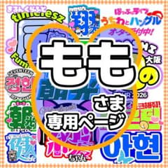 6/30 もも様オーダー専用ページ うちわ文字 2連 蛍光イエロー - メルカリ