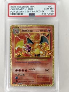 ポケモンカード タイ語 リザードン 25th プロモ PSA 10 - メルカリ