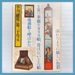値下中＊季刊銀花 第30号 1977年 夏 - メルカリ