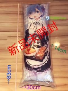 リゼロ抱き枕　レムver 【新品・未開封】のサムネイル