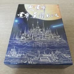 丹波哲郎の大霊界 霊界通信BOX DVD - メルカリ