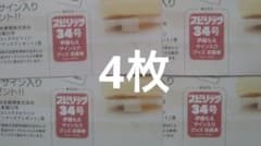 スピリッツ34号 伊織もえ 直筆サイン入りチェキ プレゼント 応募券4枚