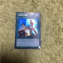 遊戯王 左腕の代償のサムネイル