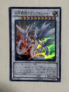 天穹覇龍ドラゴアセンション ウルトラのサムネイル