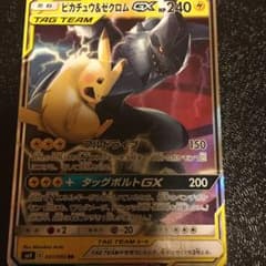 ポケモンカード ピカチュウ ゼクロムGX RRのサムネイル