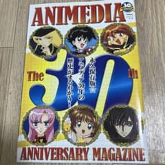 애니 미디어 30주년 기념 애니버서리 매거진