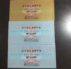 ゼビオ ヴィクトリア 株主優待券 割引券のサムネイル