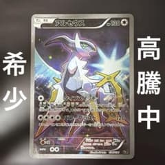アルセウス CP5 幻·伝説ドリームキラコレクション 036/036 - メルカリ