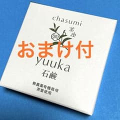 悠香の石鹸 yuuka 茶澄 茶のしずく60g おまけサンプル - メルカリ