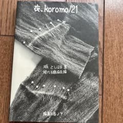 衣. koromo/21のサムネイル