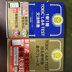 文法特急と金のフレーズ　 2冊のサムネイル