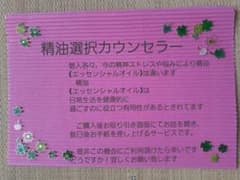 精油　エッセンシャルオイル　選択カウンセラーのサムネイル