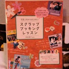 スクラップブッキングレッスンのサムネイル