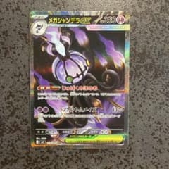 メガシャンデラex SAR アビスアイ - メルカリ
