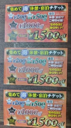 奈良県 レジャーホテル 宿泊割引券 ¥1,000分のサムネイル