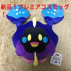 【新品】コスモッグ でっかいぬいぐるみのサムネイル