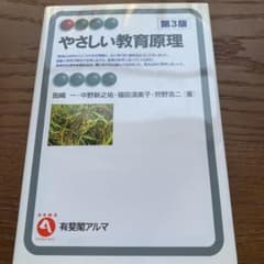やさしい教育原理のサムネイル
