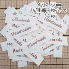 コットン布タグ❁︎handmade6種のサムネイル