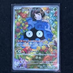 エリカのモンジャラ MEGA スタートデッキ100 バトルコレクション 743
