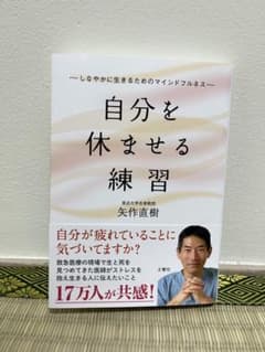 自分を休ませる練習のサムネイル