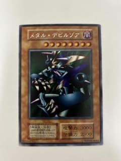 メタル・デビルゾア 初期 遊戯王のサムネイル
