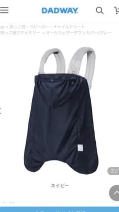 専用！ベビーホッパー オールウェザーダウンカバーのレインカバーのサムネイル