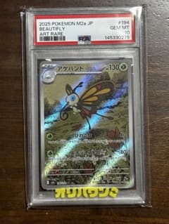 PSA10 アゲハント ARのサムネイル