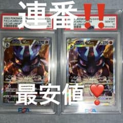ルカリオVSTAR SAR S12a psa10 2枚セット 226/172 - メルカリ