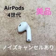 Apple AirPods 4世代 片耳 R 片方 右耳 515 - メルカリ