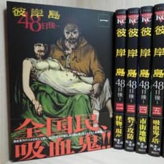 彼岸島48日後… 1巻～28巻のサムネイル