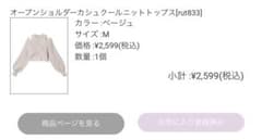 オープンショルダーカシュクールニットトップス ベージュ Mのサムネイル