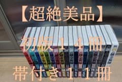 超絶美品 帯付き 鋼の錬金術師 完全版 初版 18巻完結 綺麗 全巻 全巻