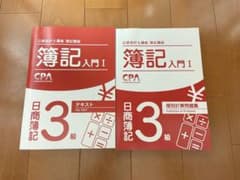 簿記テキストのサムネイル