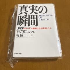 真実の瞬間 MOMENTS OF TRUTHのサムネイル