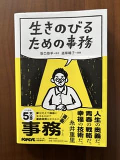 生きのびるための事務のサムネイル