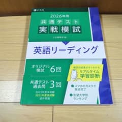 2026年 共通テスト 実戦模試 英語リーディングのサムネイル