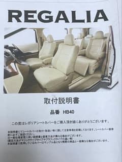 ネズミ様専用　Nbox JF3 JF4 REGALIA シートカバー後部座席のみのサムネイル