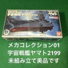 우주 전함 야마토 2199 메카코레 NO.01