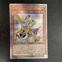 遊戯王 レボリューション・シンクロン 25th クオシク - メルカリ