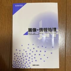 画像・情報処理のサムネイル