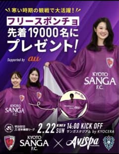KYOTO SANGA F.C. フリースポンチョのサムネイル