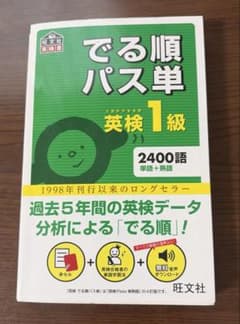 英検1級でる順パス単(4訂版) : 文部科学省後援のサムネイル
